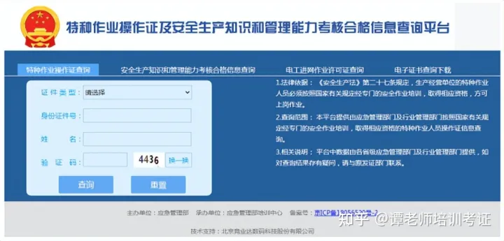 電工、焊工、登高等特種作業(yè)操作證查詢方式，以及證書下載步驟！插圖14