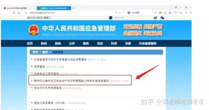 電工、焊工、登高等特種作業(yè)操作證查詢方式，以及證書下載步驟！插圖12