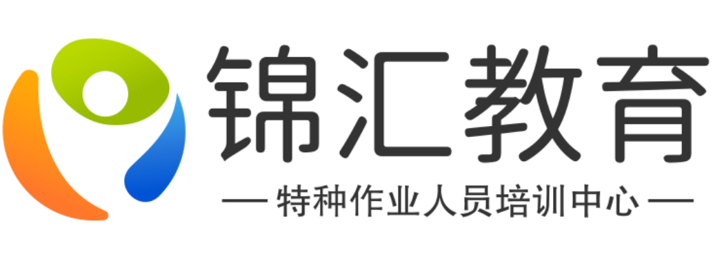 南寧市特種作業(yè)人員培訓(xùn)中心